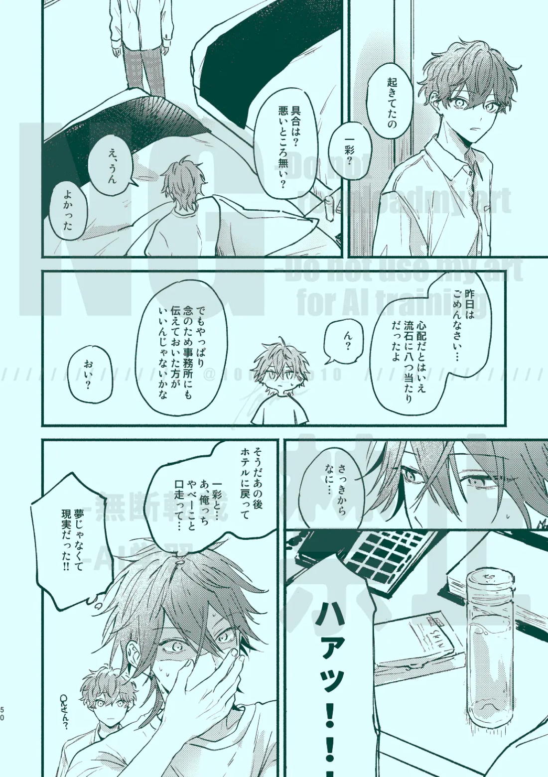次から気をつけるからとりあえず【あんさんぶるスターズ!/一彩×燐音】 page 48