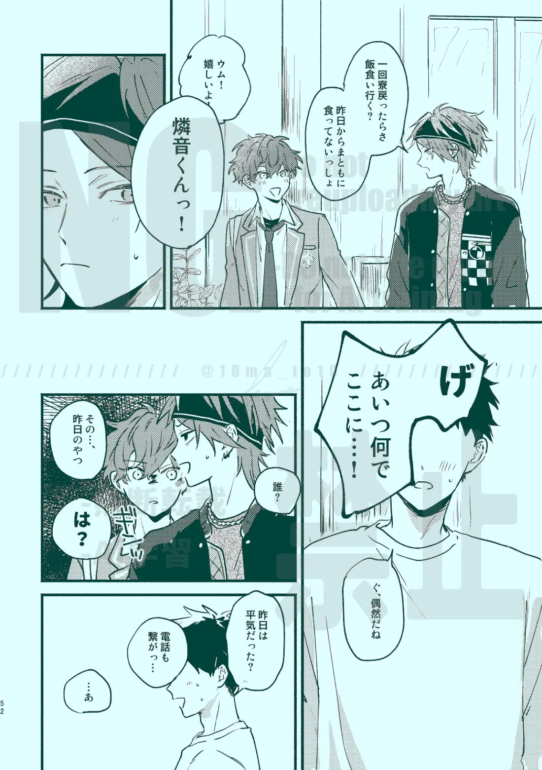 次から気をつけるからとりあえず【あんさんぶるスターズ!/一彩×燐音】 page 50