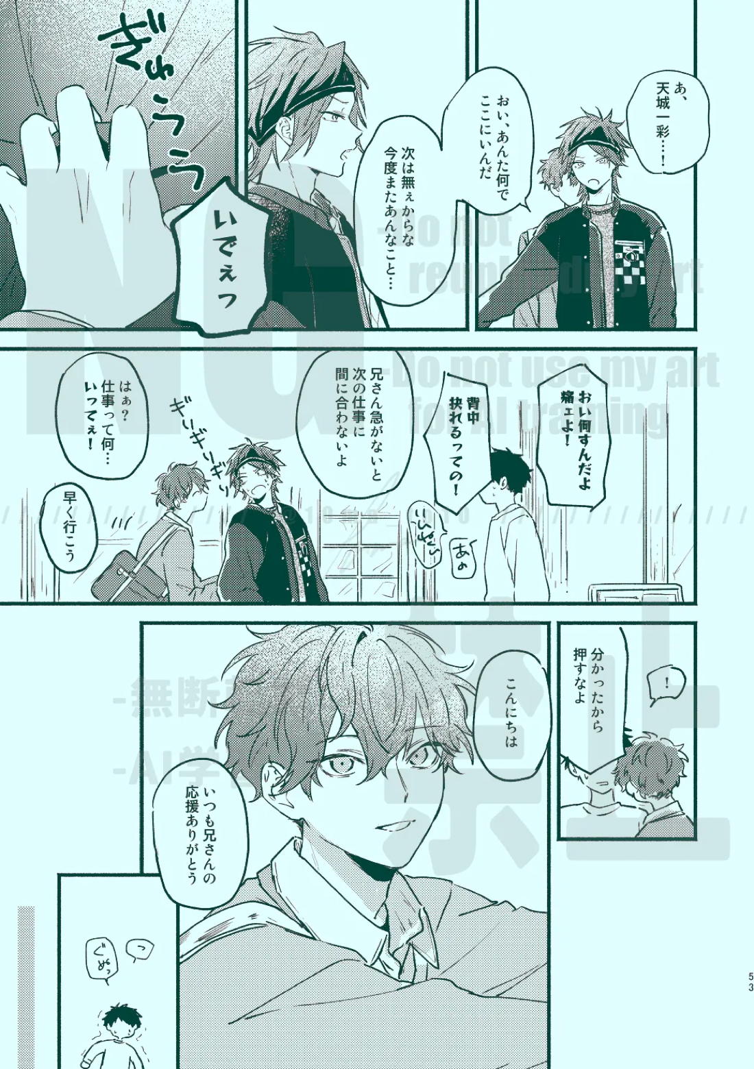 次から気をつけるからとりあえず【あんさんぶるスターズ!/一彩×燐音】 page 51