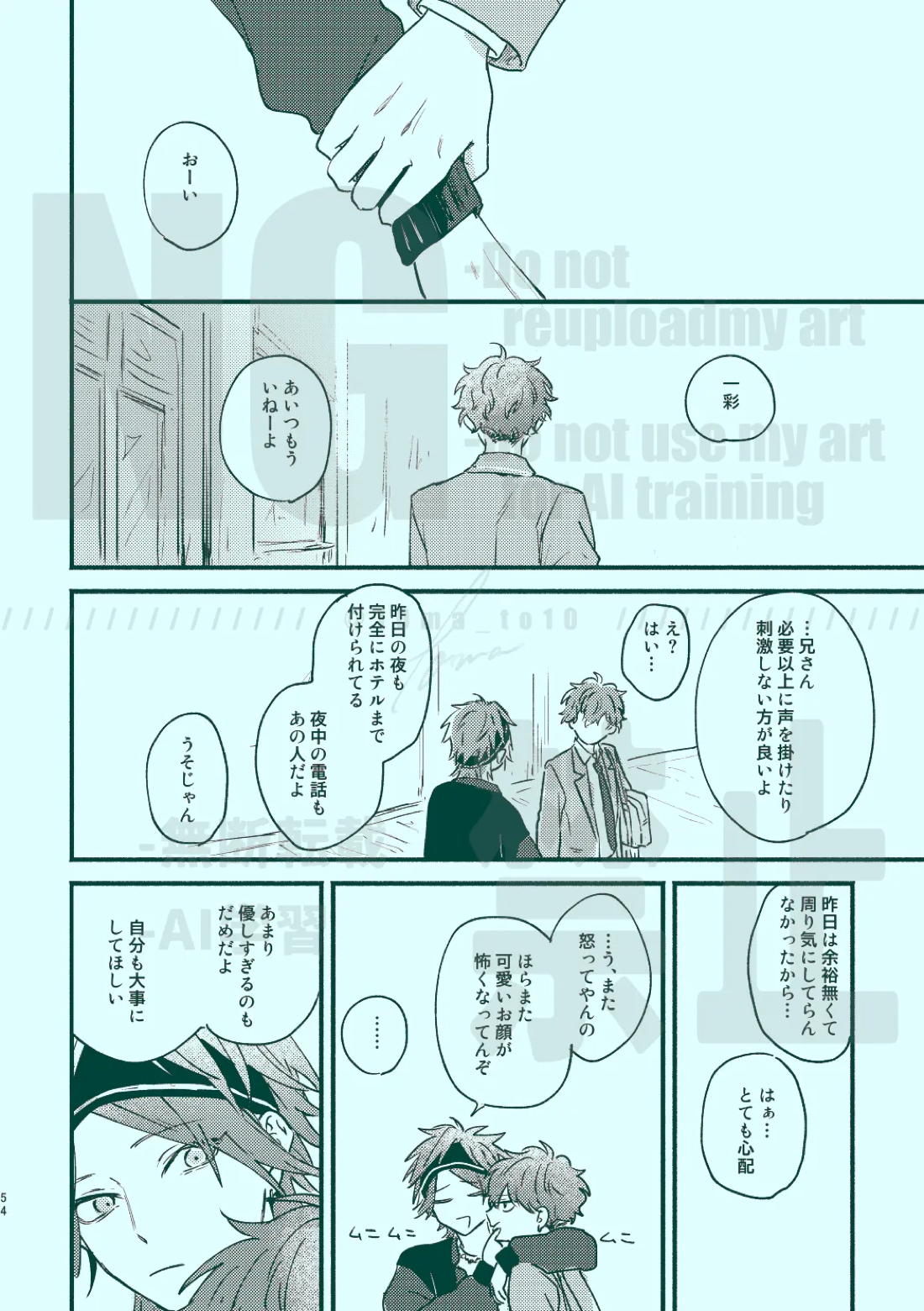次から気をつけるからとりあえず【あんさんぶるスターズ!/一彩×燐音】 page 52