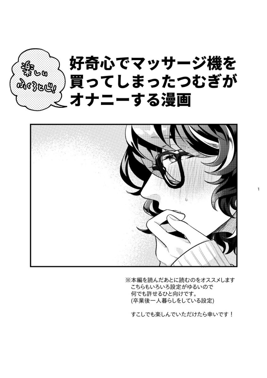 これって何に使うんですか？【あんさんぶるスターズ!/夏つむ】 page 21