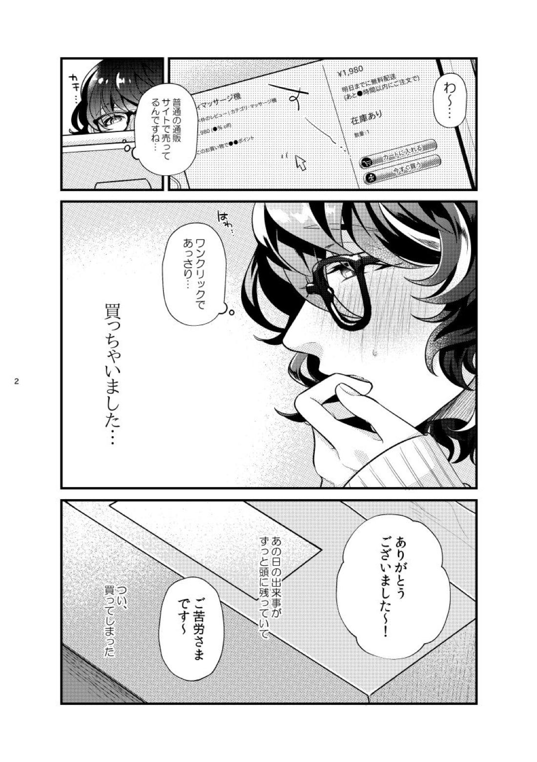 これって何に使うんですか？【あんさんぶるスターズ!/夏つむ】 page 22