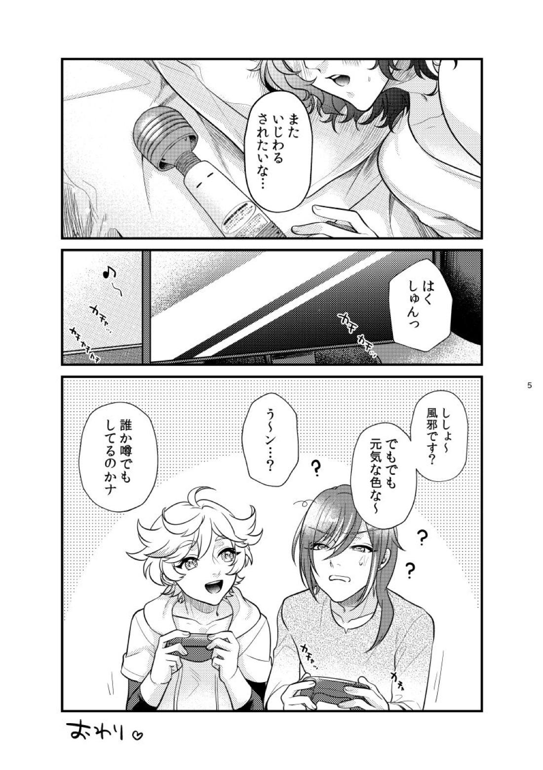 これって何に使うんですか？【あんさんぶるスターズ!/夏つむ】 page 25