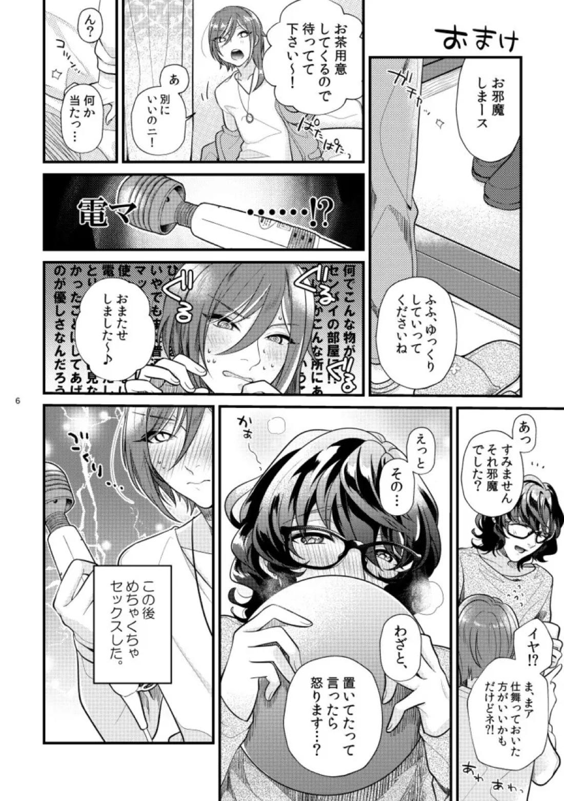 これって何に使うんですか？【あんさんぶるスターズ!/夏つむ】 page 26