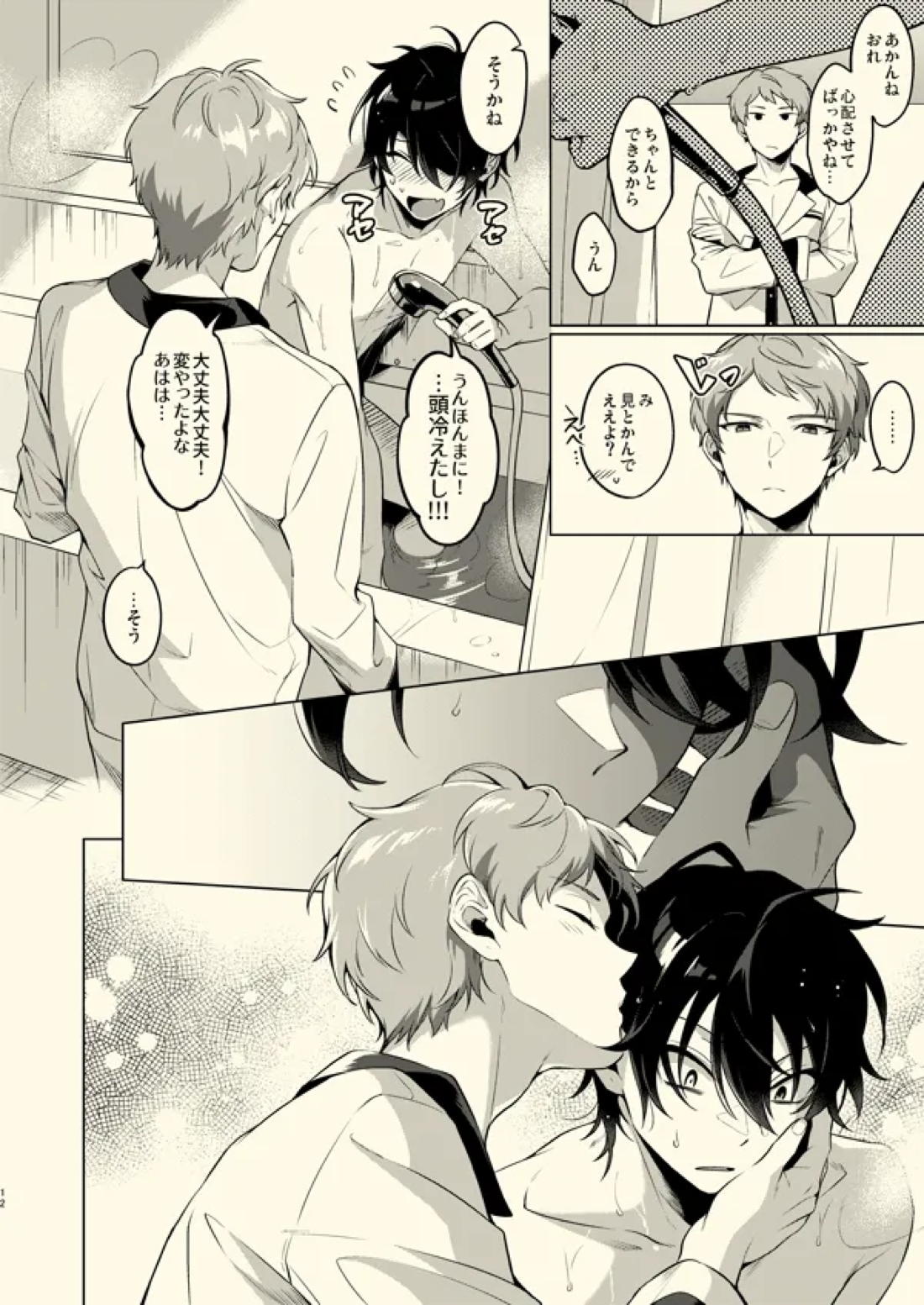 天使になれない【あんさんぶるスターズ!/宗みか】 page 11