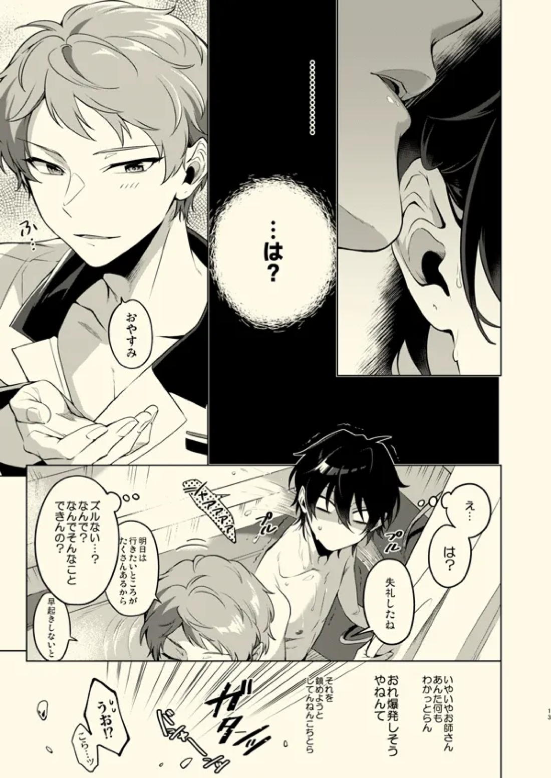 天使になれない【あんさんぶるスターズ!/宗みか】 page 12