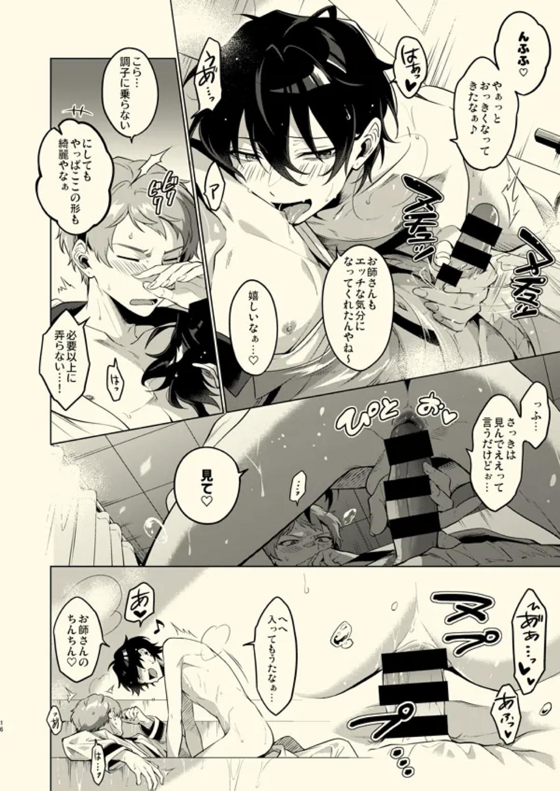 天使になれない【あんさんぶるスターズ!/宗みか】 page 15