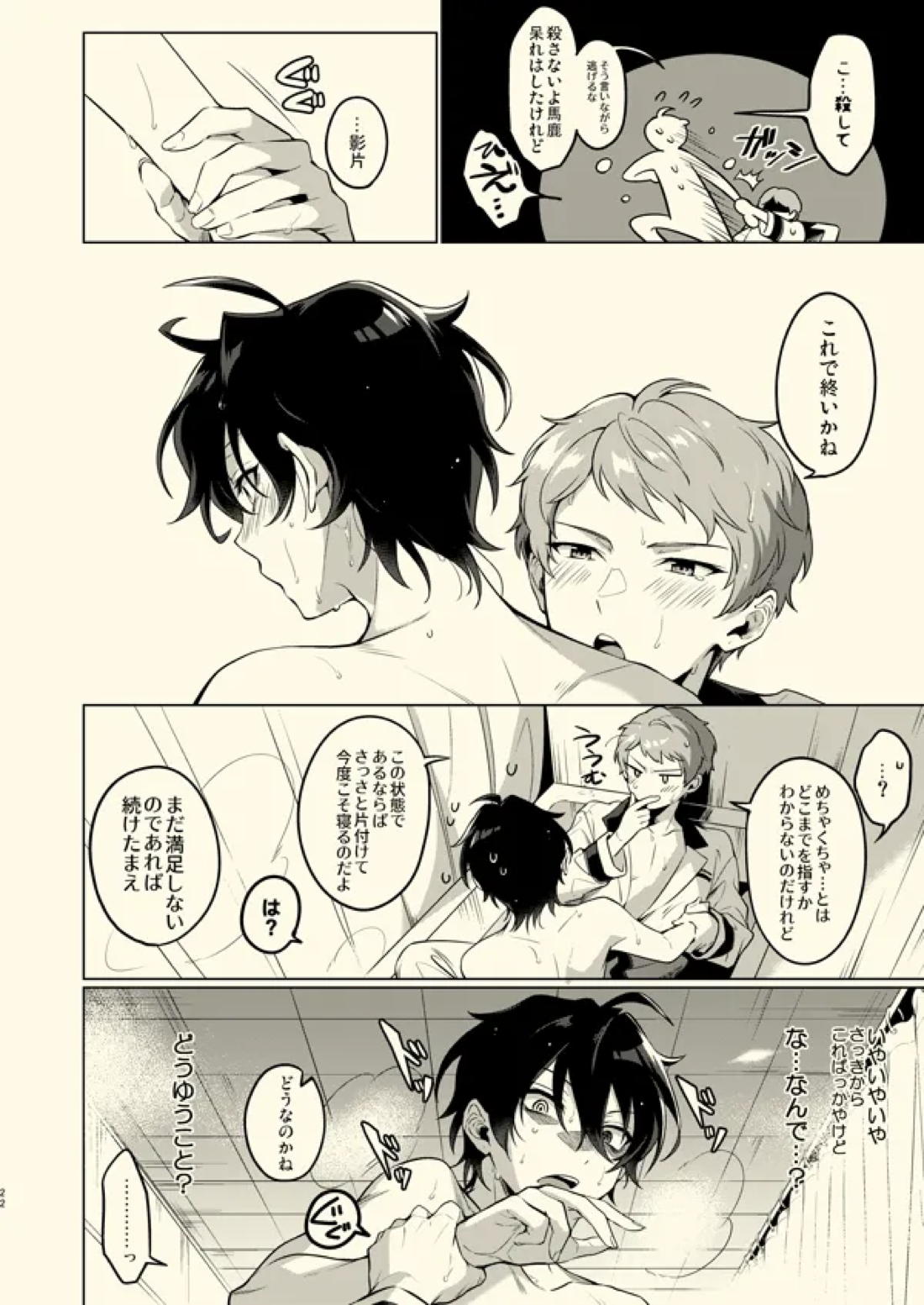 天使になれない【あんさんぶるスターズ!/宗みか】 page 21