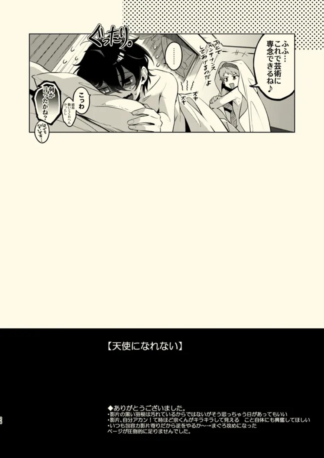 天使になれない【あんさんぶるスターズ!/宗みか】 page 25