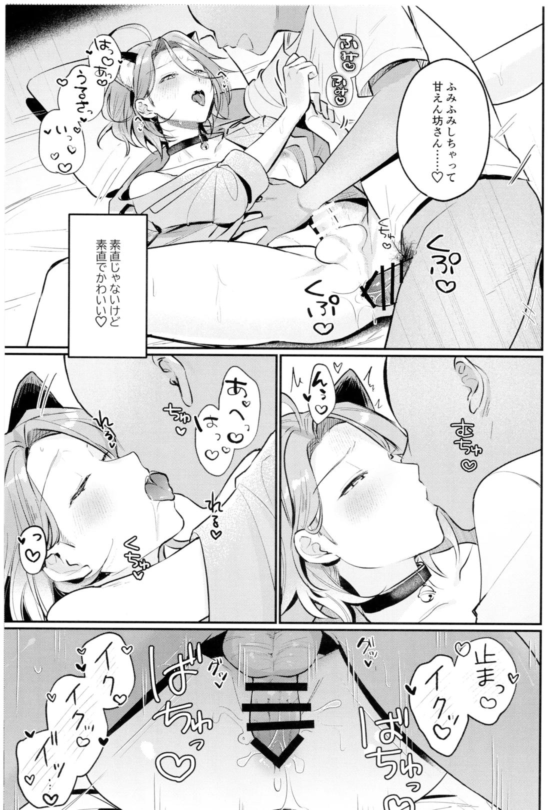 ねこと性活【あんさんぶるスターズ!/モブ×HiMERU】 page 13