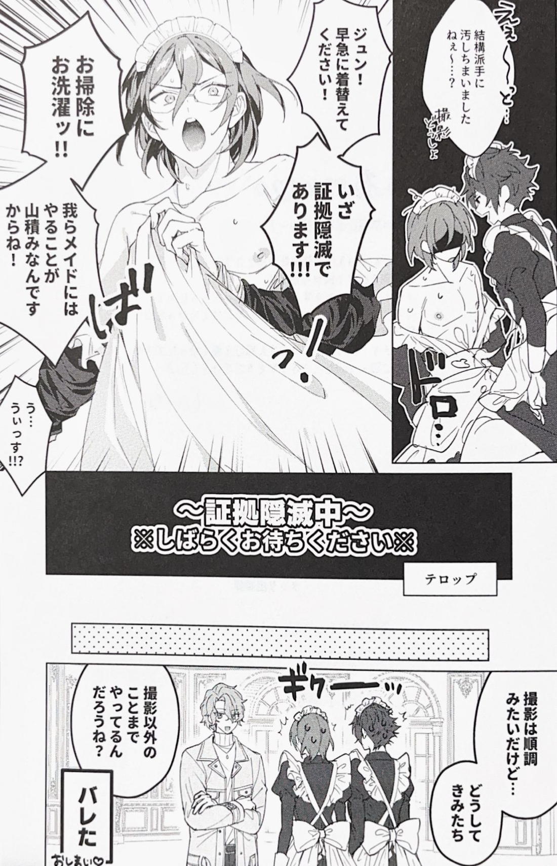 Me Maid Of You【あんさんぶるスターズ!/ジュン茨】 page 12