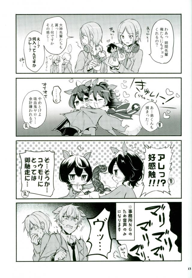 推しが急に来たので～バレンタイン編～【あんさんぶるスターズ!/零晃】 page 11