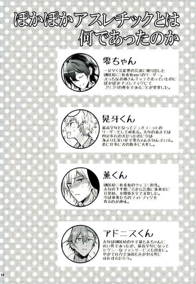 推しが急に来たので～バレンタイン編～【あんさんぶるスターズ!/零晃】 page 12