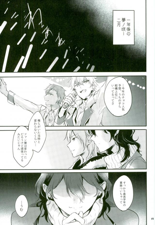 推しが急に来たので～バレンタイン編～【あんさんぶるスターズ!/零晃】 page 13