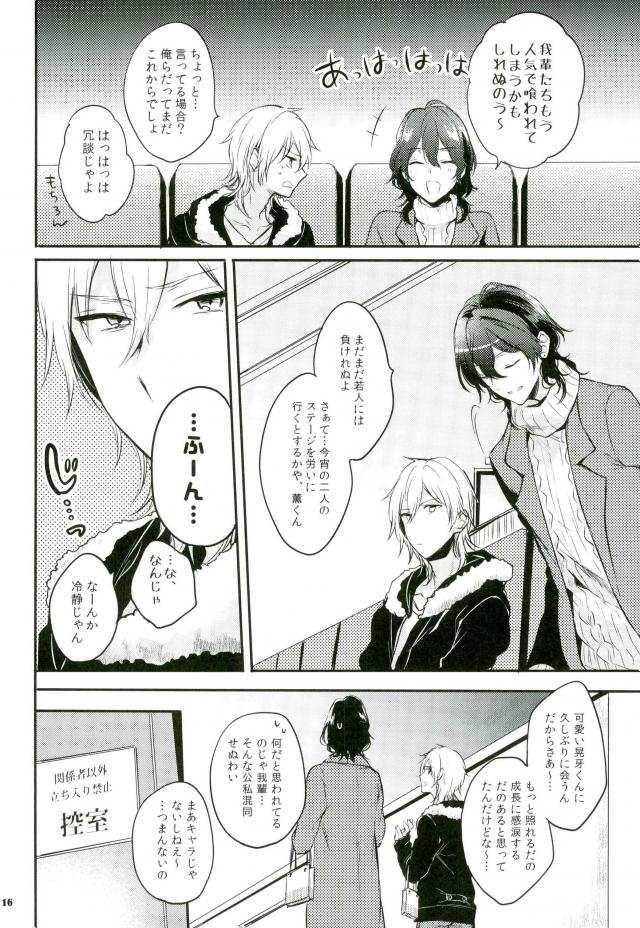推しが急に来たので～バレンタイン編～【あんさんぶるスターズ!/零晃】 page 14