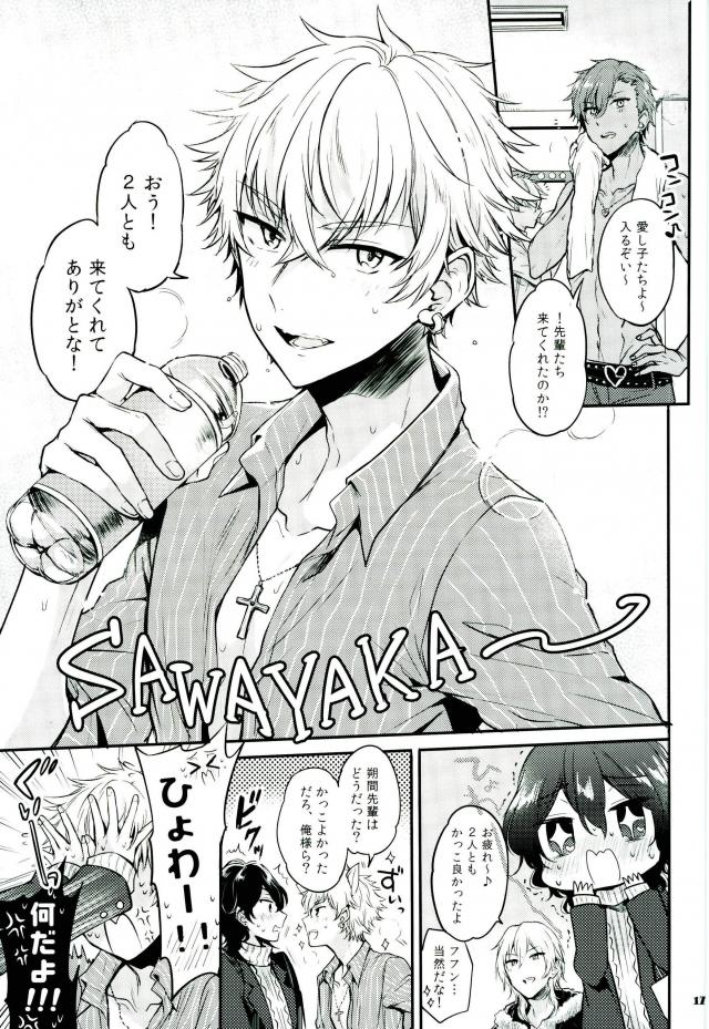 推しが急に来たので～バレンタイン編～【あんさんぶるスターズ!/零晃】 page 15