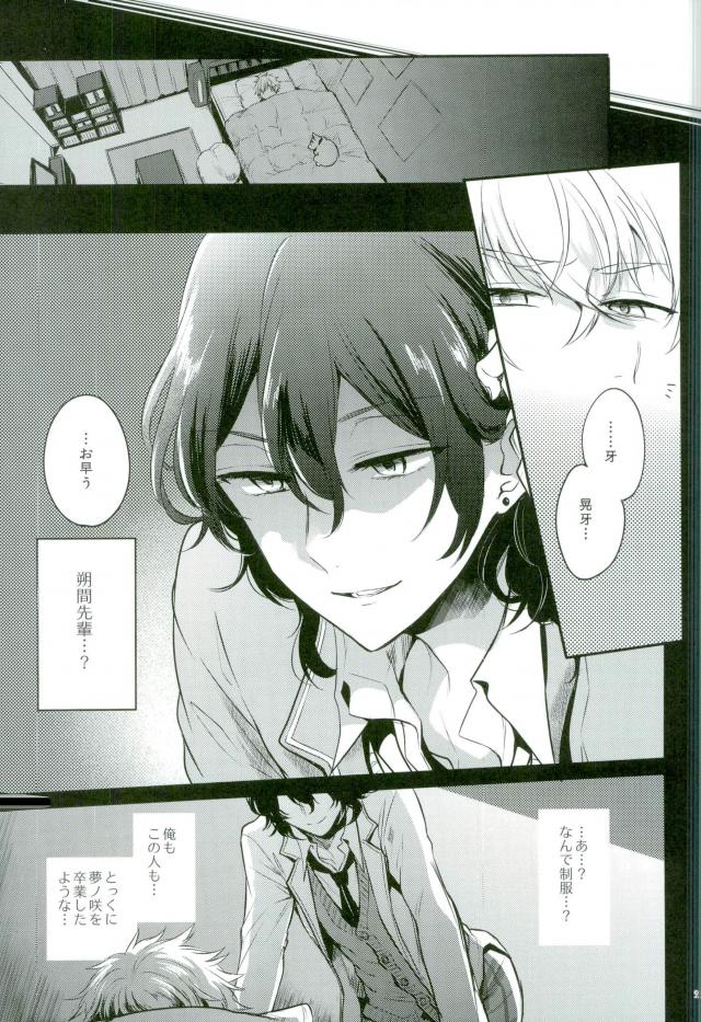 推しが急に来たので～バレンタイン編～【あんさんぶるスターズ!/零晃】 page 19