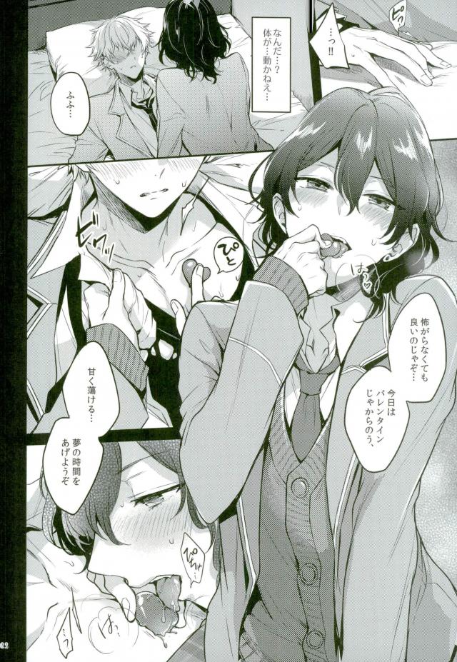 推しが急に来たので～バレンタイン編～【あんさんぶるスターズ!/零晃】 page 20