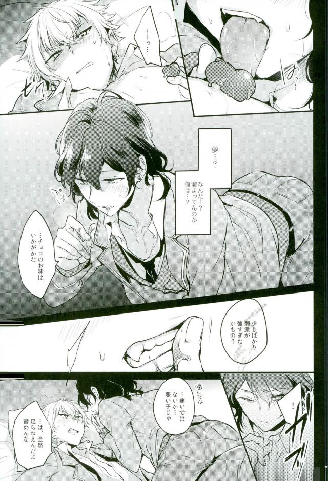 推しが急に来たので～バレンタイン編～【あんさんぶるスターズ!/零晃】 page 21