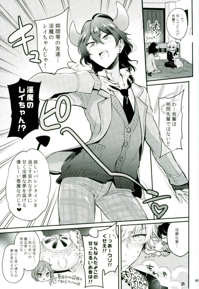 推しが急に来たので～バレンタイン編～【あんさんぶるスターズ!/零晃】 page 23
