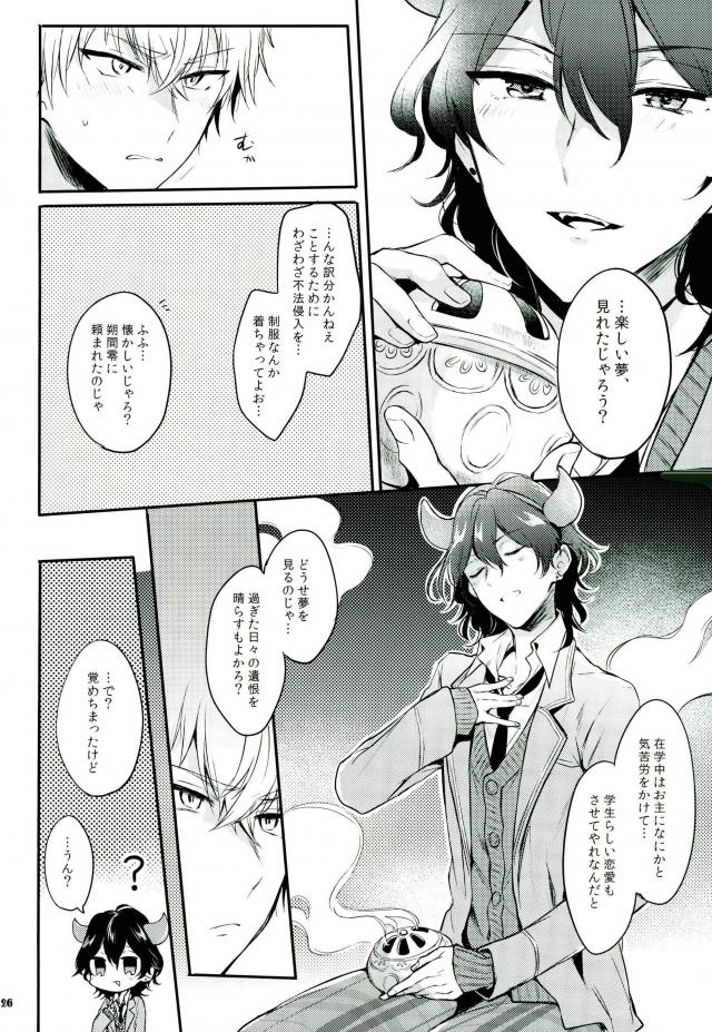 推しが急に来たので～バレンタイン編～【あんさんぶるスターズ!/零晃】 page 24