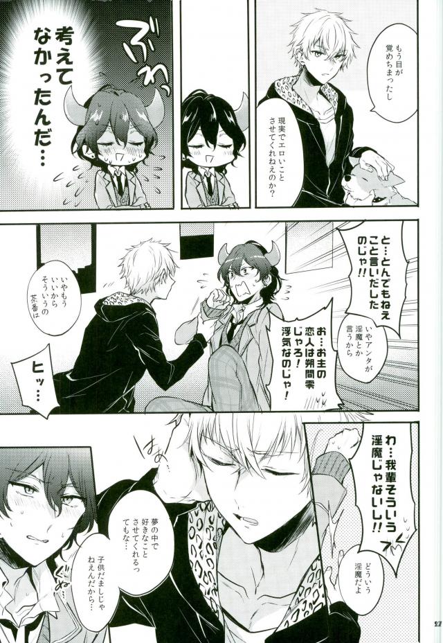 推しが急に来たので～バレンタイン編～【あんさんぶるスターズ!/零晃】 page 25