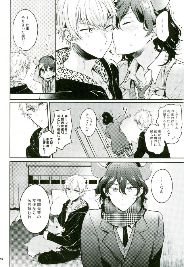 推しが急に来たので～バレンタイン編～【あんさんぶるスターズ!/零晃】 page 26