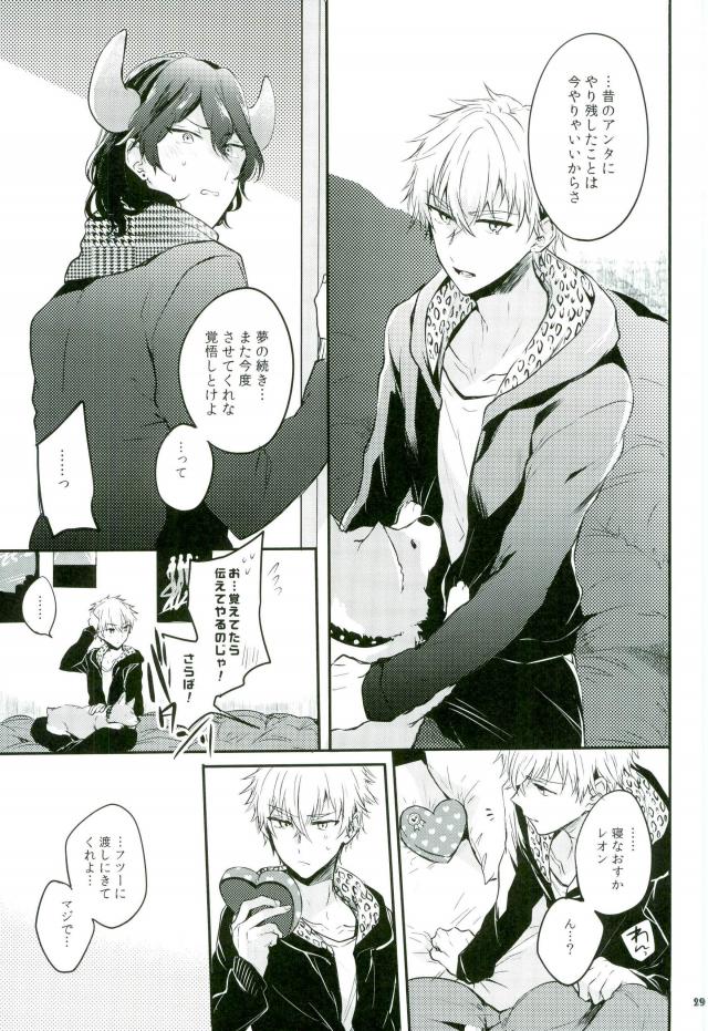 推しが急に来たので～バレンタイン編～【あんさんぶるスターズ!/零晃】 page 27