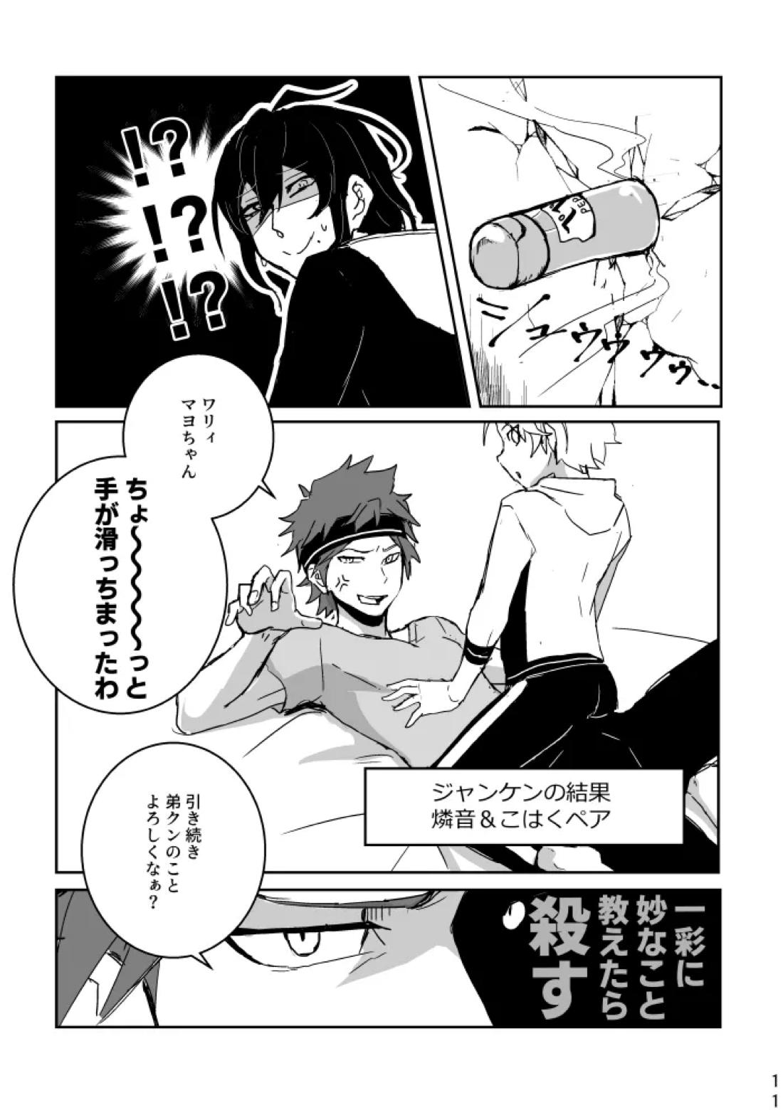 Ride or Die!【あんさんぶるスターズ!/マヨひい】 page 11