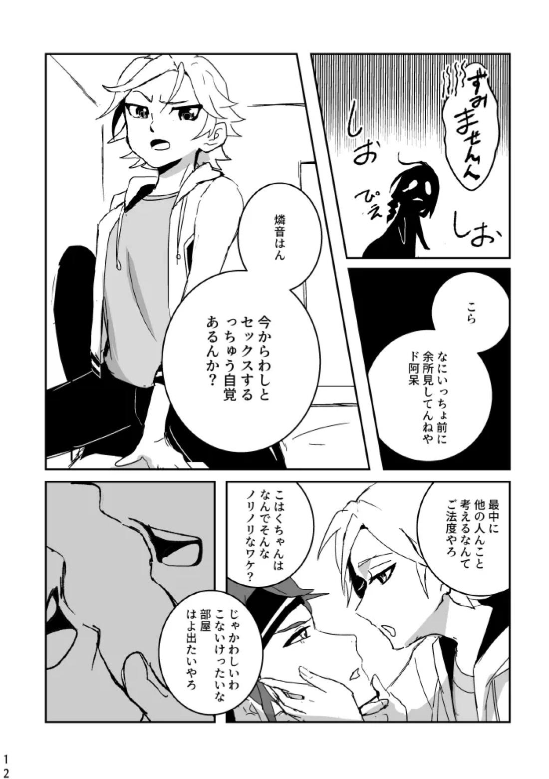 Ride or Die!【あんさんぶるスターズ!/マヨひい】 page 12