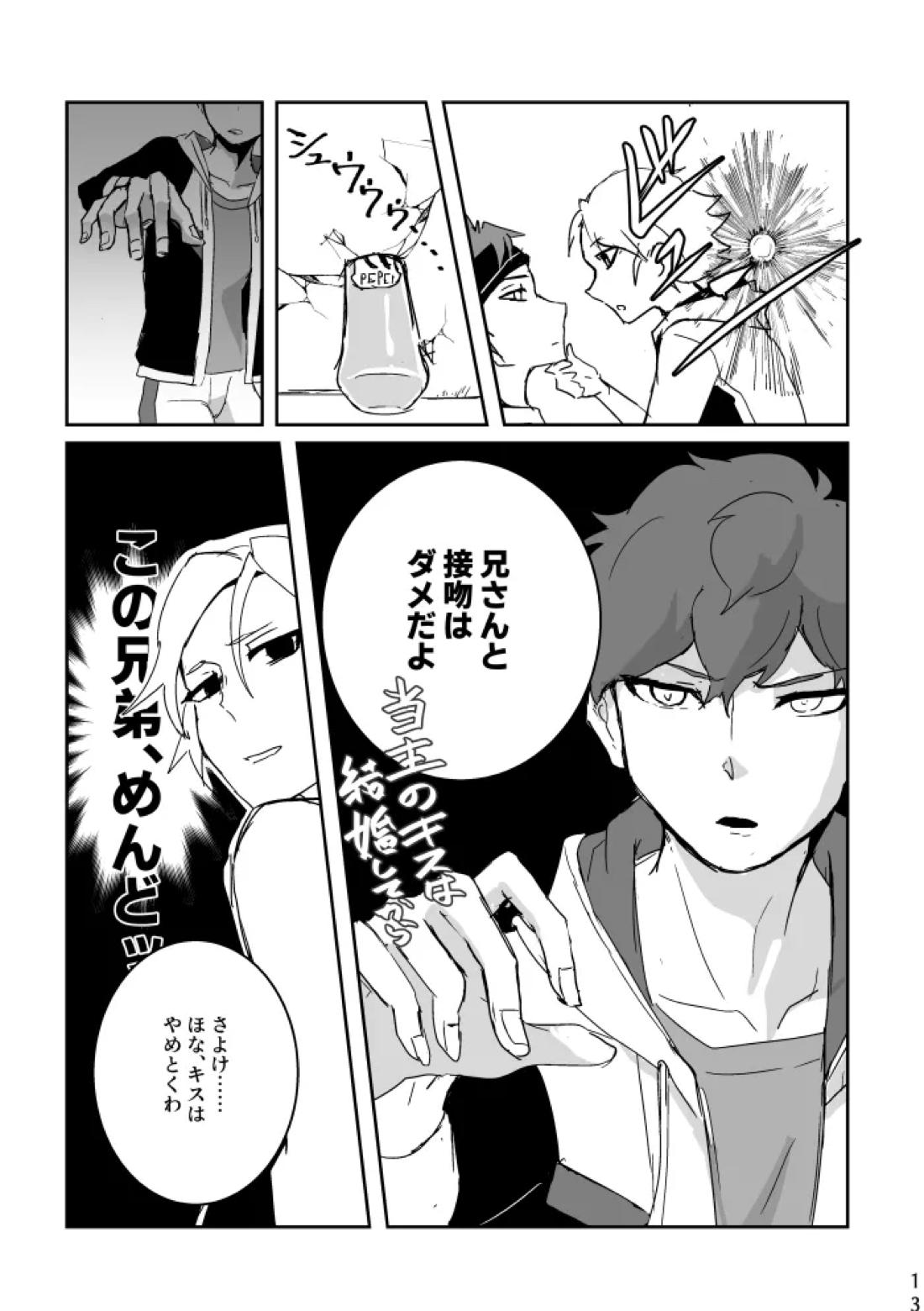 Ride or Die!【あんさんぶるスターズ!/マヨひい】 page 13