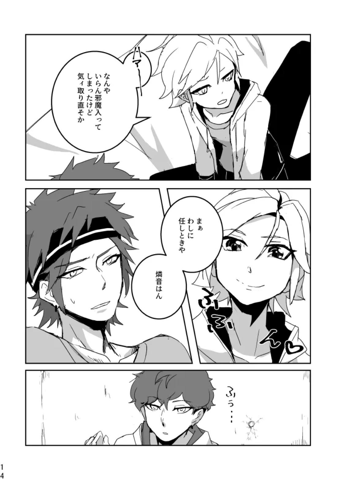 Ride or Die!【あんさんぶるスターズ!/マヨひい】 page 14
