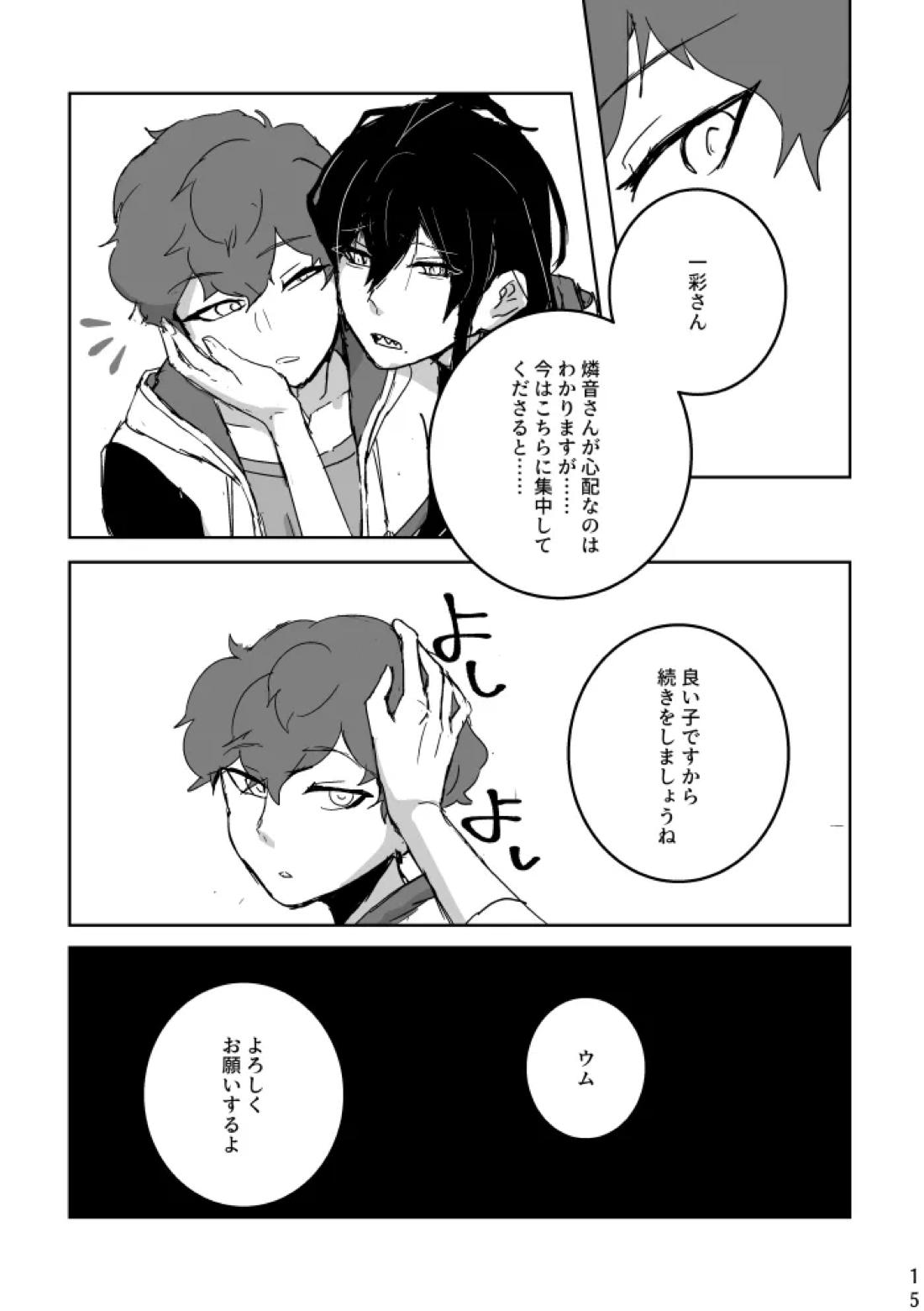 Ride or Die!【あんさんぶるスターズ!/マヨひい】 page 15