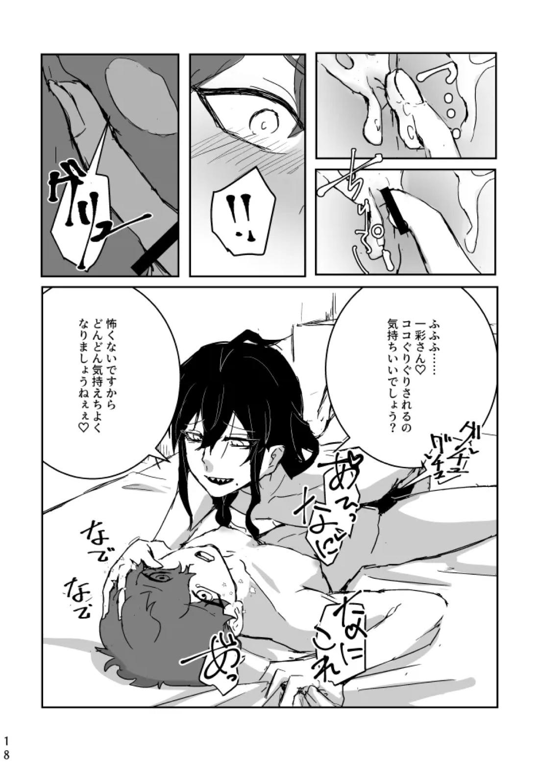 Ride or Die!【あんさんぶるスターズ!/マヨひい】 page 17