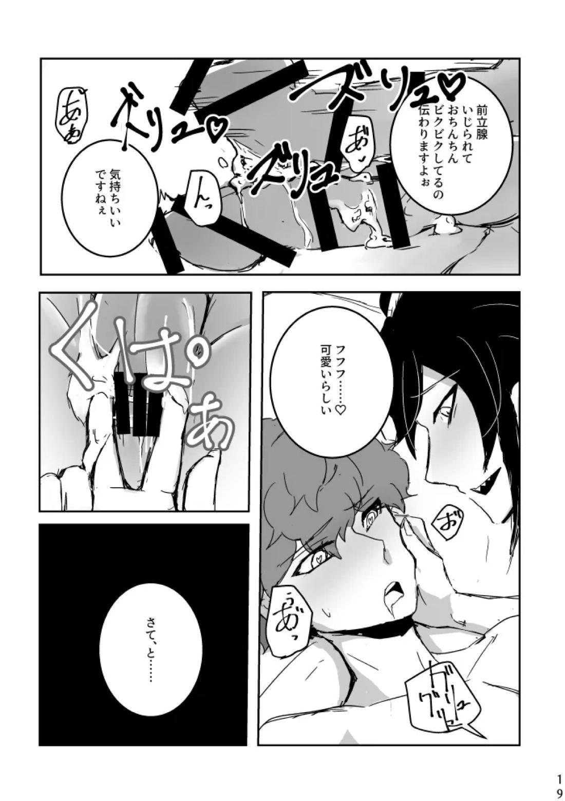 Ride or Die!【あんさんぶるスターズ!/マヨひい】 page 18