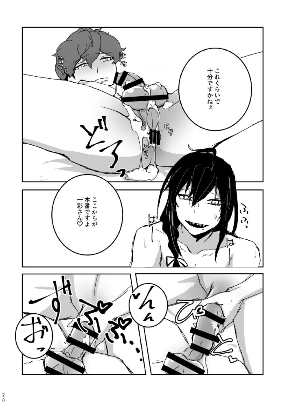 Ride or Die!【あんさんぶるスターズ!/マヨひい】 page 19