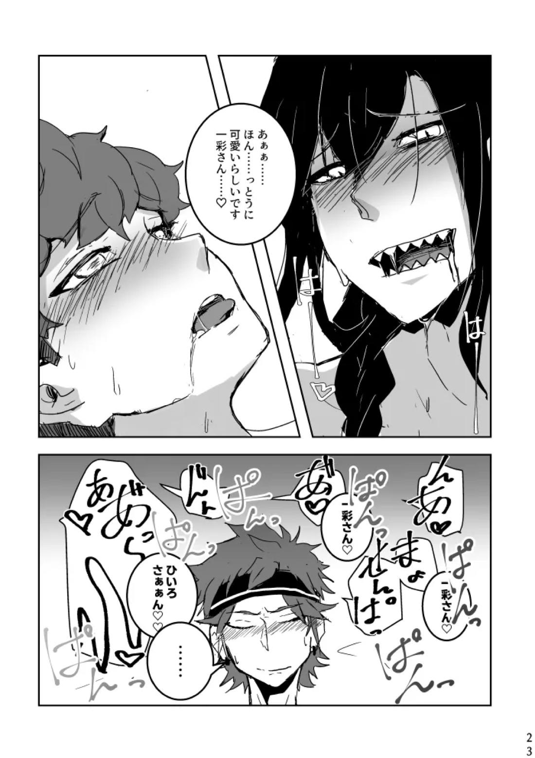 Ride or Die!【あんさんぶるスターズ!/マヨひい】 page 22