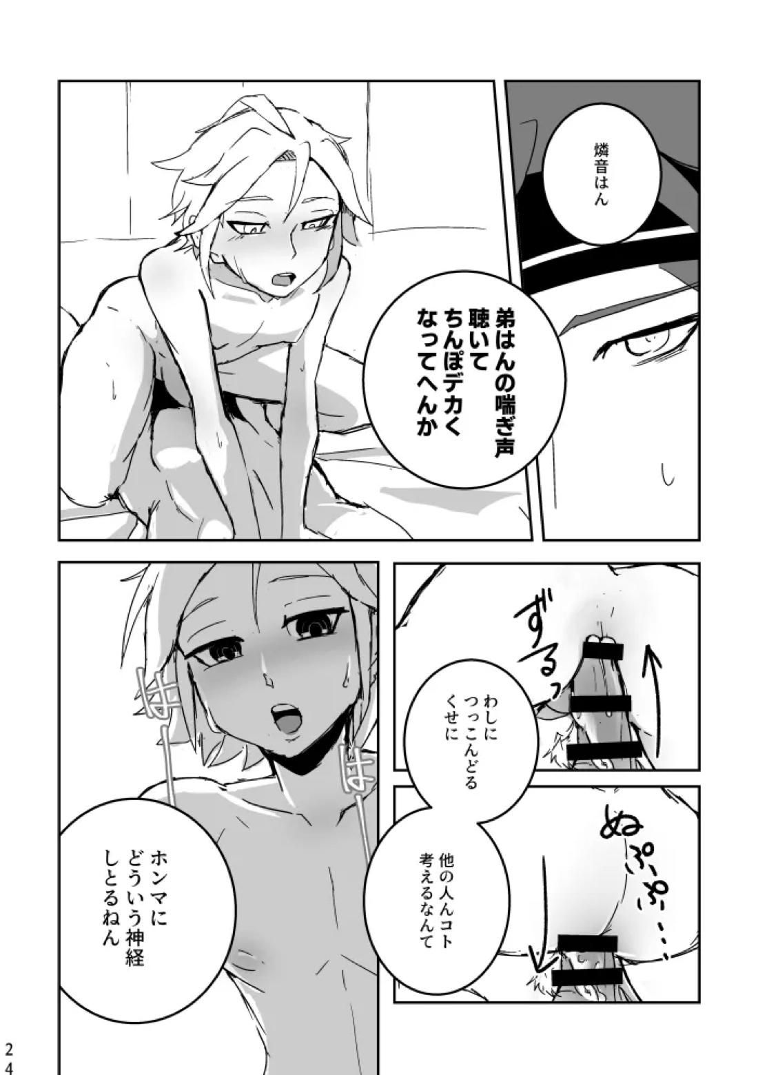 Ride or Die!【あんさんぶるスターズ!/マヨひい】 page 23