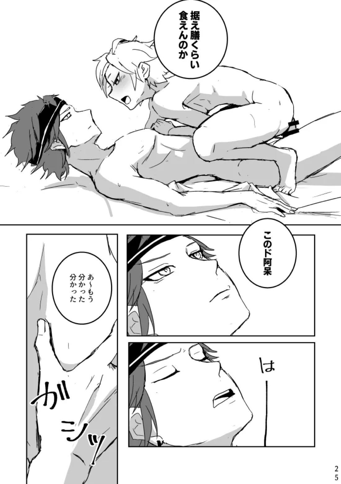 Ride or Die!【あんさんぶるスターズ!/マヨひい】 page 24