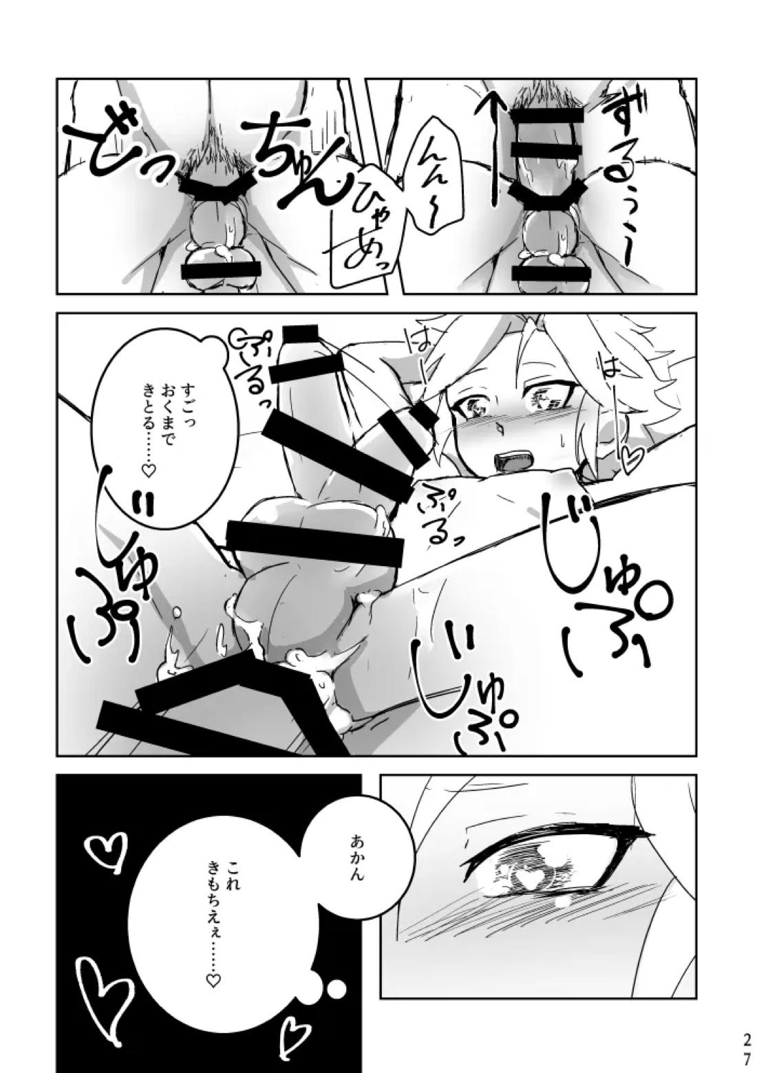 Ride or Die!【あんさんぶるスターズ!/マヨひい】 page 26