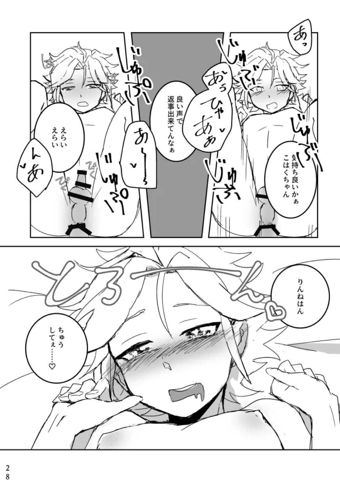 Ride or Die!【あんさんぶるスターズ!/マヨひい】 page 27