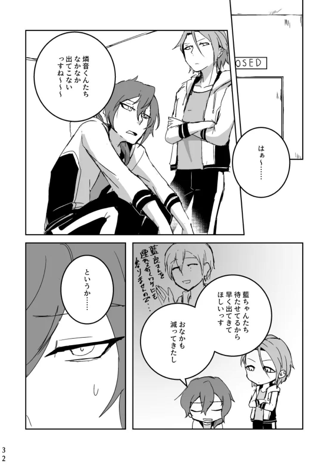 Ride or Die!【あんさんぶるスターズ!/マヨひい】 page 31