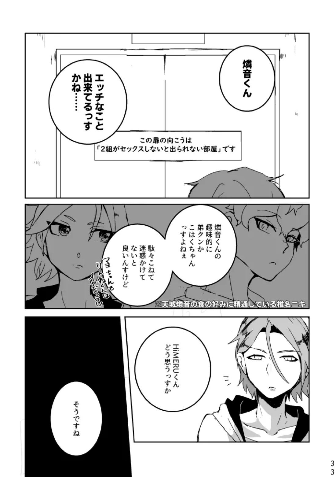Ride or Die!【あんさんぶるスターズ!/マヨひい】 page 32