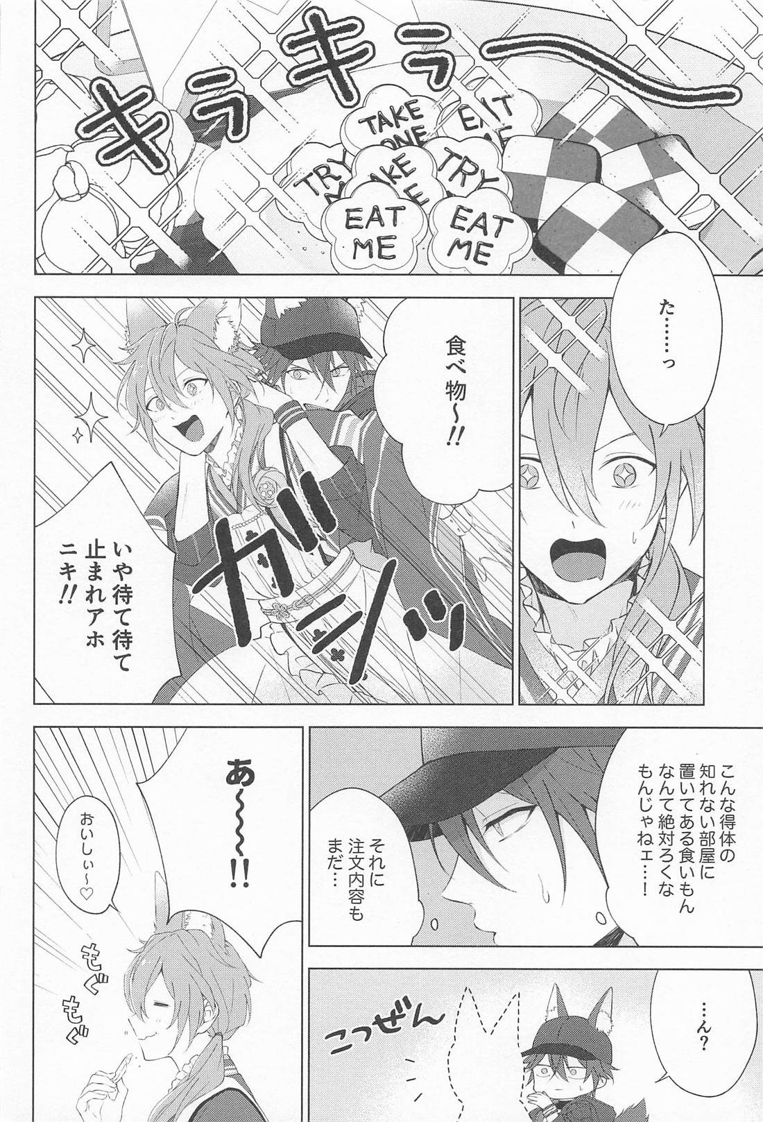 Fitting Room【あんさんぶるスターズ!/燐ニキ】 page 11