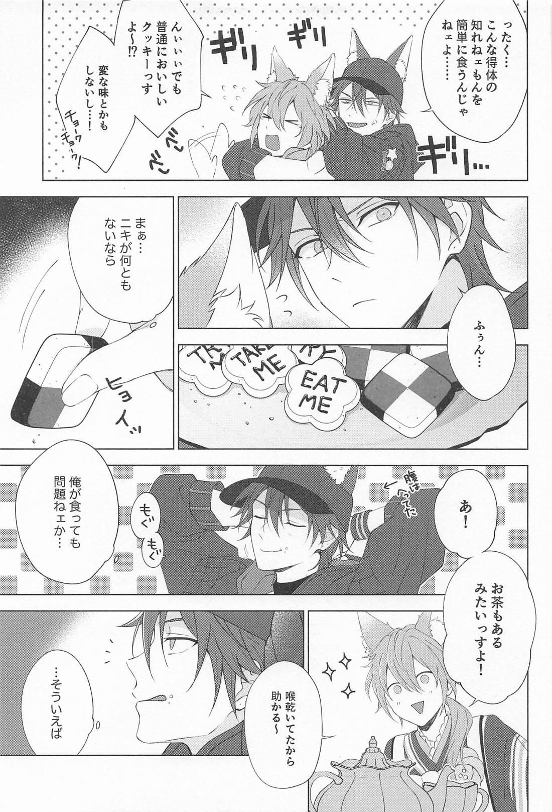 Fitting Room【あんさんぶるスターズ!/燐ニキ】 page 12