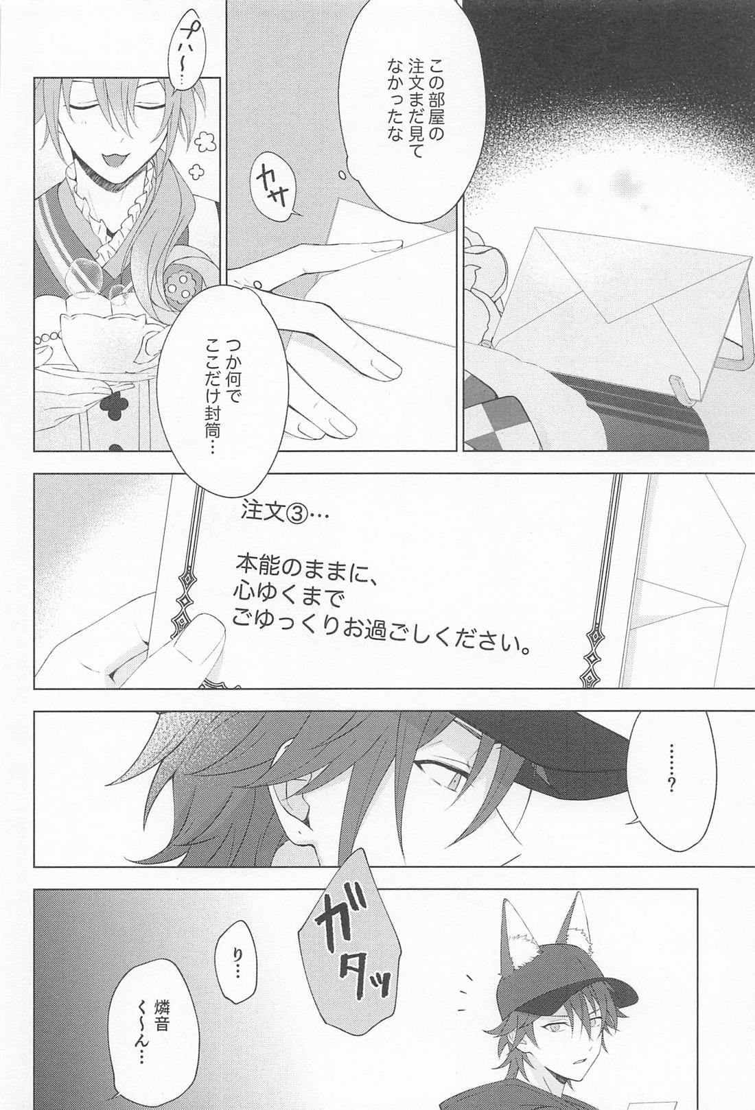 Fitting Room【あんさんぶるスターズ!/燐ニキ】 page 13