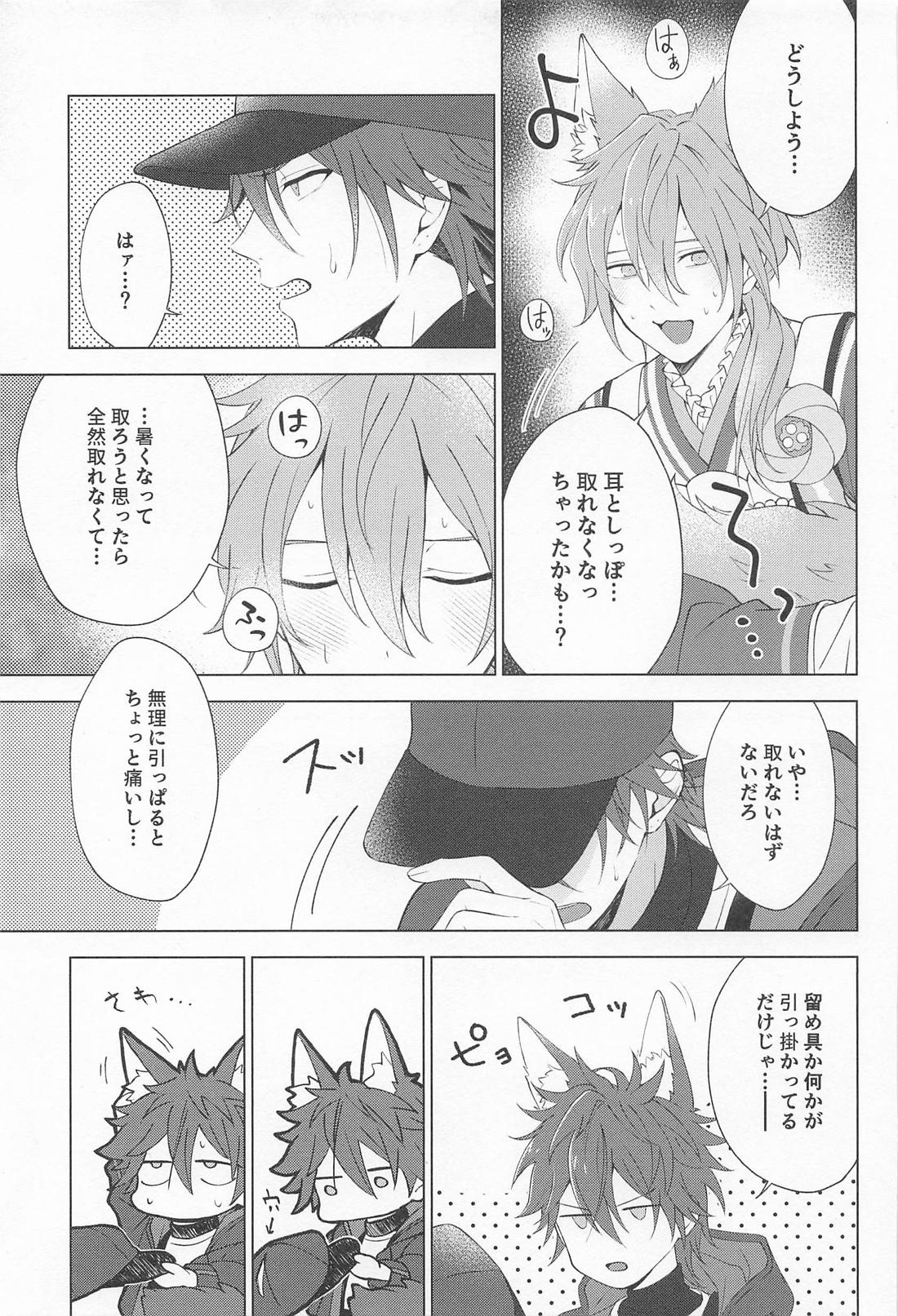 Fitting Room【あんさんぶるスターズ!/燐ニキ】 page 14