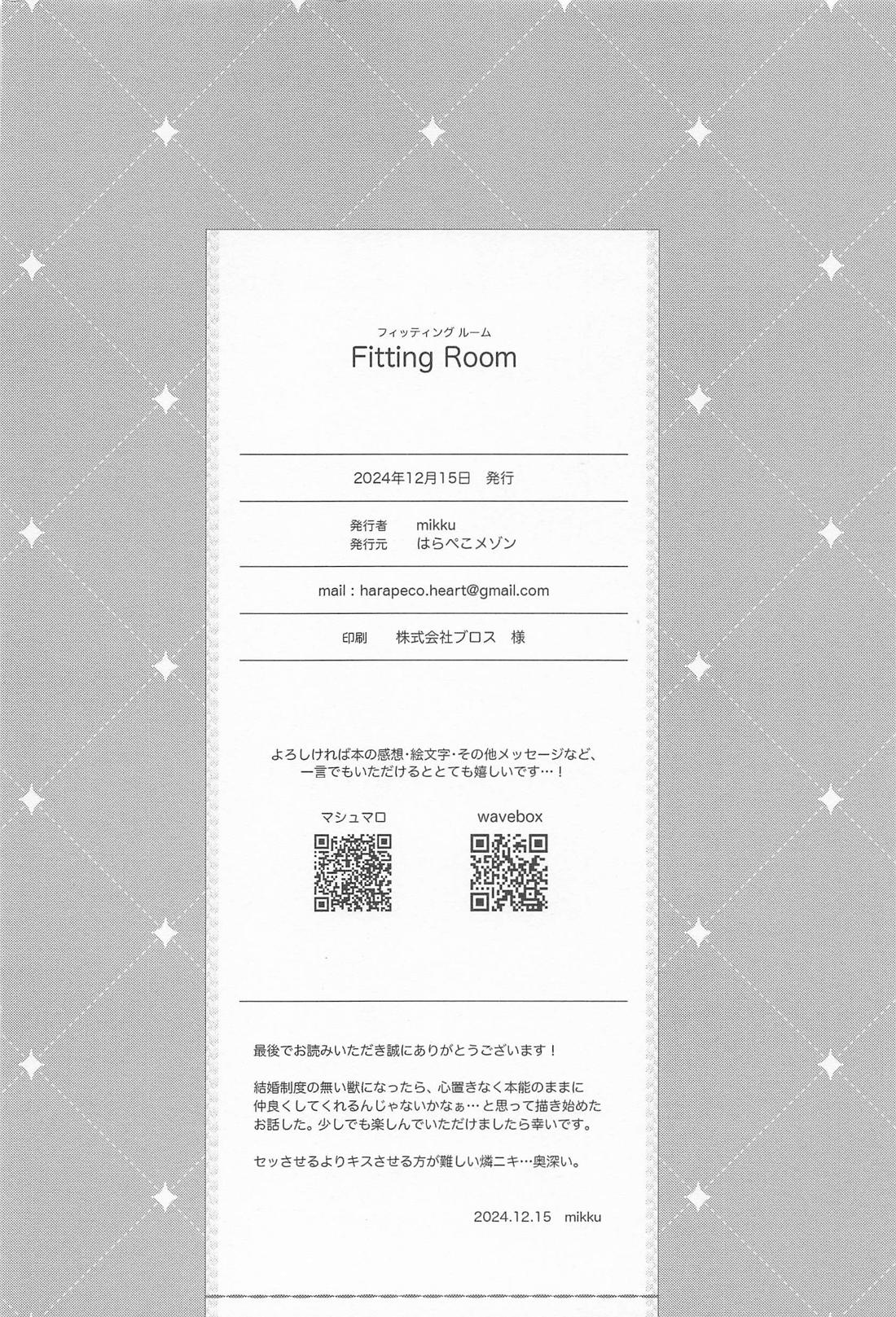 Fitting Room【あんさんぶるスターズ!/燐ニキ】 page 25