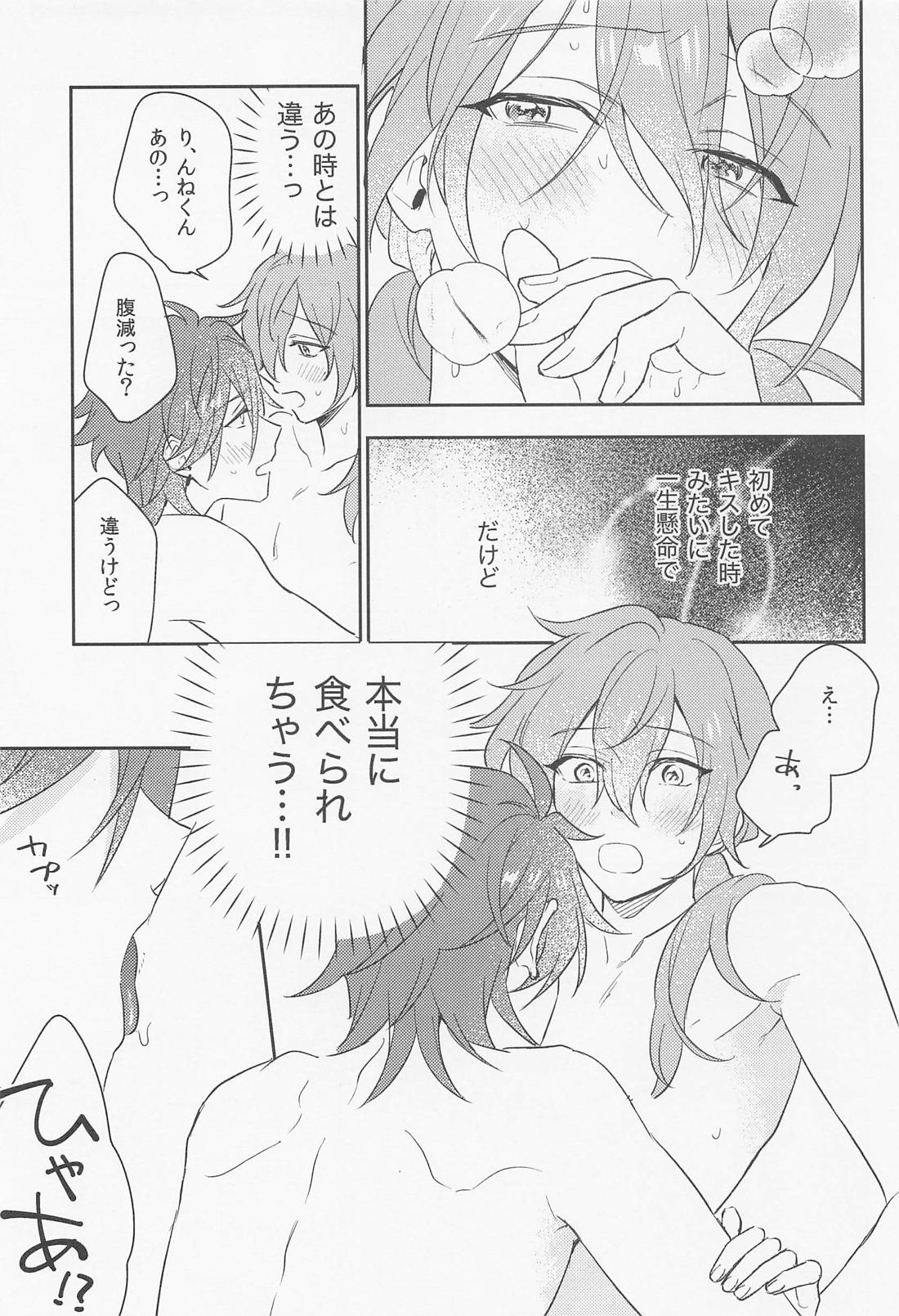 結婚したからもう待たない【あんさんぶるスターズ!/燐ニキ】 page 12