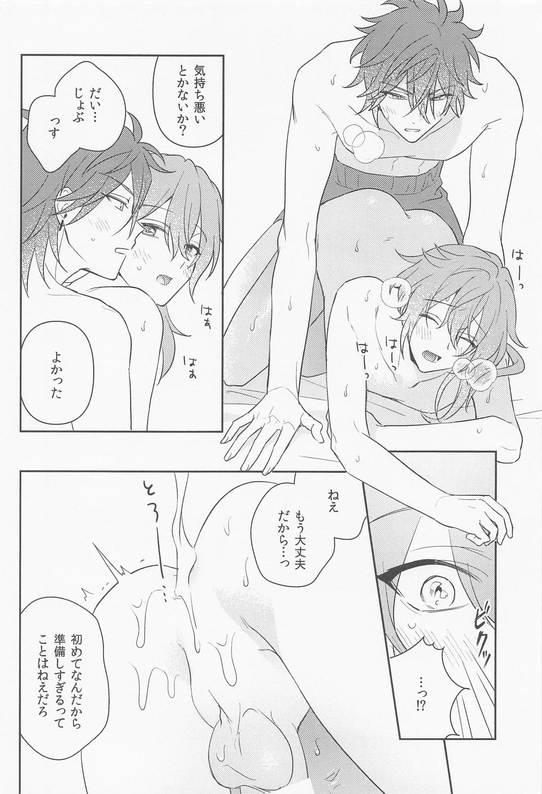 結婚したからもう待たない【あんさんぶるスターズ!/燐ニキ】 page 15